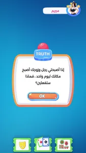 العاب زوجية صراحة أم جرأة screenshot 7