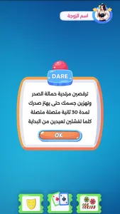 العاب زوجية صراحة أم جرأة screenshot 9