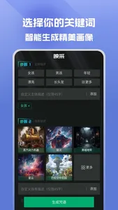 映采-AI绘画头像生成器 screenshot 1