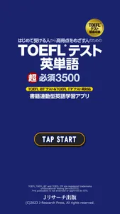 TOEFLテスト英単語超必須３５００ screenshot 0
