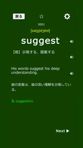 TOEFLテスト英単語超必須３５００ screenshot 3