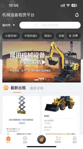 械租租 screenshot 0