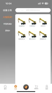 械租租 screenshot 1