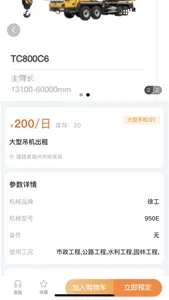 械租租 screenshot 2