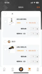 械租租 screenshot 3