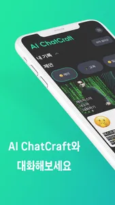 AI ChatCraft screenshot 0