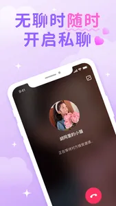 遇见心动-遇见精彩遇见爱 screenshot 1