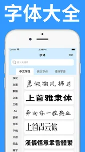 字体-字体下载,字体大全 screenshot 0