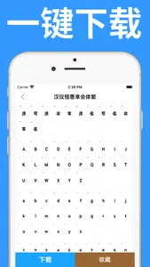 字体-字体下载,字体大全 screenshot 2