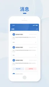 建发安全 screenshot 1