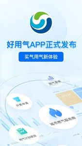 好用气 screenshot 0