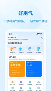好用气 screenshot 1