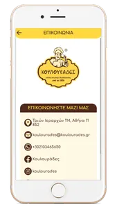 Koulourades screenshot 5