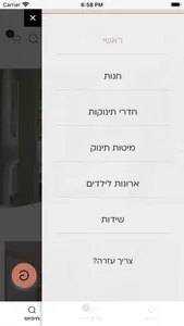 New Room ניו רום screenshot 5