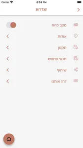 New Room ניו רום screenshot 6