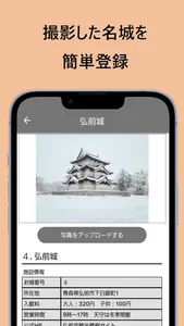 日本100名城 フォトラリー screenshot 0