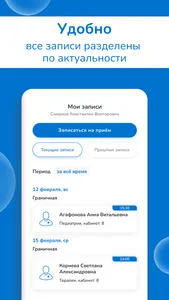 Семейный медицинский центр screenshot 4