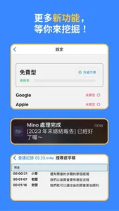 Mino 語音轉文字 、 會議紀錄 、 採訪 逐字稿 screenshot 3