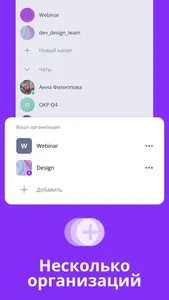We.Teams: мессенджер, звонки screenshot 3