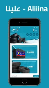 علينا - Aliiina screenshot 0