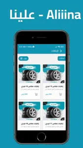 علينا - Aliiina screenshot 1