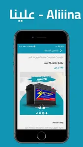 علينا - Aliiina screenshot 2