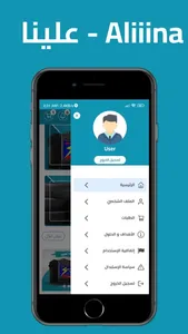علينا - Aliiina screenshot 3