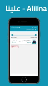 علينا - Aliiina screenshot 4