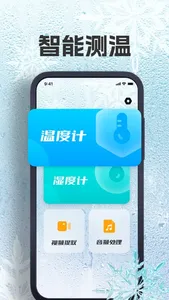 温度计-俊霞室内温度测量,温度计&湿度计 screenshot 0