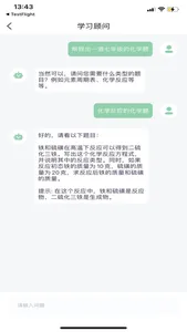 Chat AI-智能回复中文版聊天机器人 screenshot 1