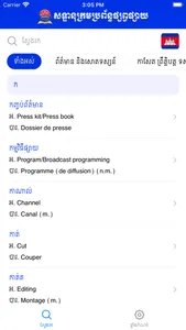 Khmer Media Lexicon screenshot 0