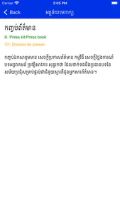 Khmer Media Lexicon screenshot 1