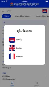 Khmer Media Lexicon screenshot 2