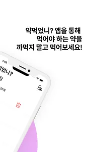 약먹었니? screenshot 1