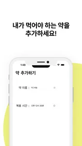 약먹었니? screenshot 2