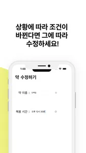 약먹었니? screenshot 3