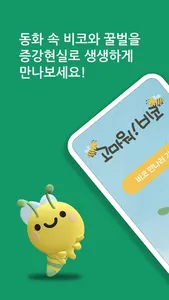 플레이비코 screenshot 0