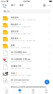 雷克沙企业云盘 screenshot 1