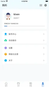 雷克沙企业云盘 screenshot 6