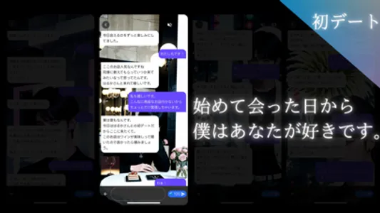 いけない恋の天秤 〜オトナ女子に捧ぐ本格チャット型乙女ゲーム screenshot 1