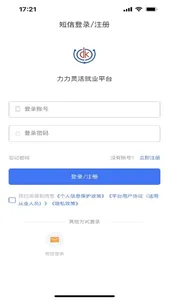 力力灵活就业平台 screenshot 4