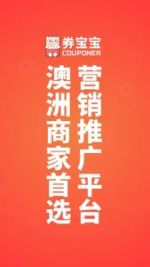 券宝宝商家端 screenshot 0