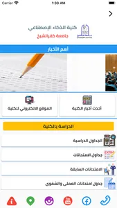 جامعة كفرالشيخ screenshot 3