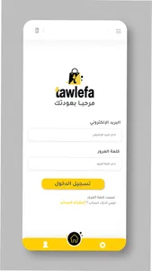 tawlefa screenshot 5