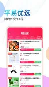 平易优选-优惠不止一点 screenshot 2