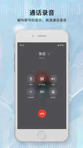 青橙通话录音 - 手机通话录音电话录音自动录音取证软件 screenshot 0