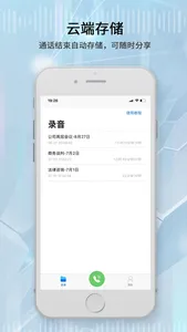 青橙通话录音 - 手机通话录音电话录音自动录音取证软件 screenshot 1