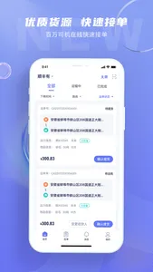 航胜货金车船 screenshot 1