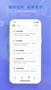 航胜货金车船 screenshot 3