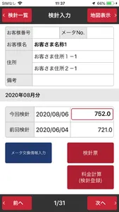 検針業務アプリForA001 screenshot 2